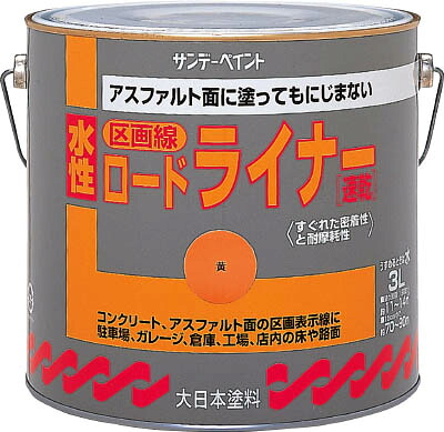 サンデーペイント 水性ロードライナー ３Ｌ 白 229BE【送料無料】