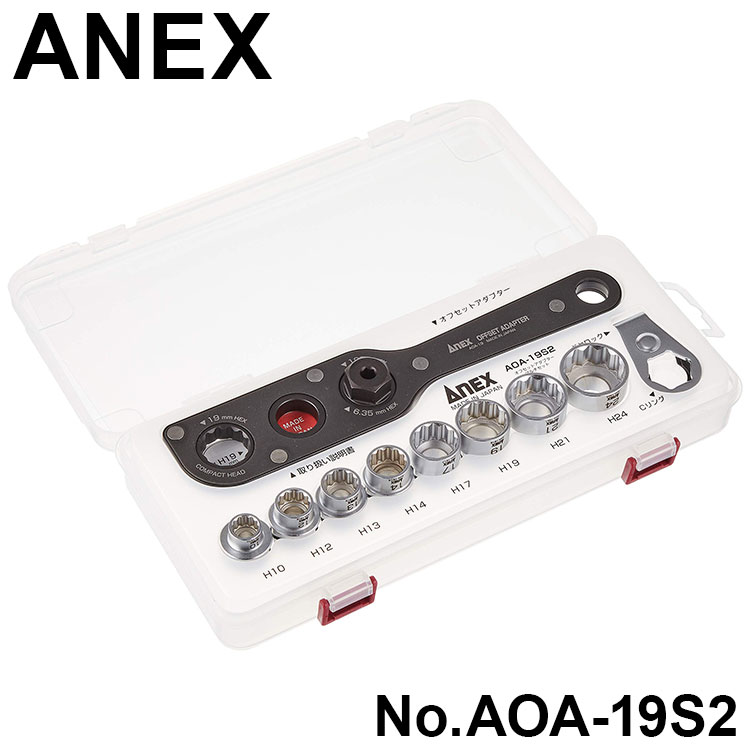 ANEX オフセットアダプタ ソケット書き割り No.AOA-19S2 (1書き割り) 拡張部分 アネックスツール 兼古製造所【貨物輸送無料】