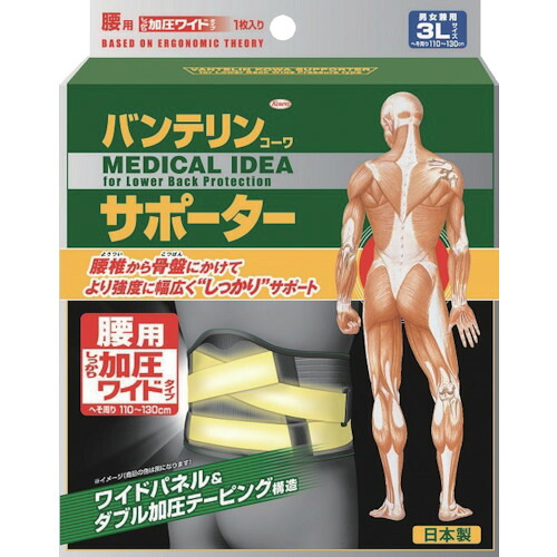 興和 バンテリンサポーター 腰用しっかり加圧ワイドタイプ3L (1個入) 24131【送料無料】|リコメン堂ホームライフ館