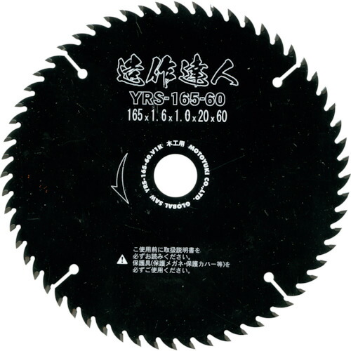 498円 在庫一掃売り切りセール モトユキ グローバルソー造作用 造作達人 YRS19060