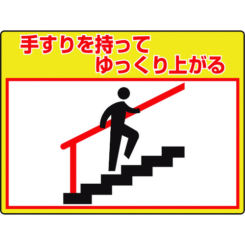 ユニット 路面貼用シートユニロードフィット手すりを 83560【送料無料】
