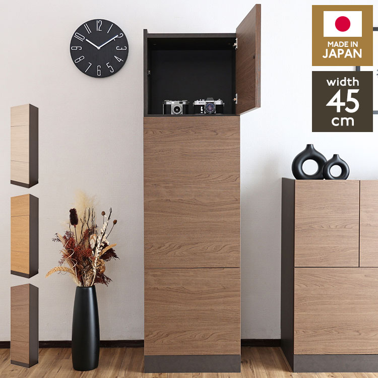 日本製 選べる壁面収納 幅30cm~75cm キャビネット 幅45cm 高さ160cm 収納タイプ 隙間収納 モダン リビング収納 扉収納 プッシュ扉 おしゃれ 木目 収納家具 9075t【送料無料】｜リコメン堂ホームライフ館 21,293円