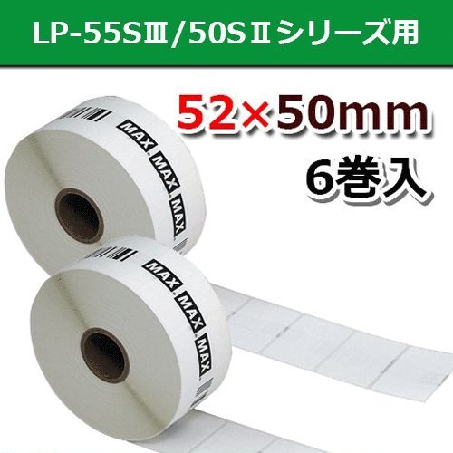 マックス 上質感熱紙ラベル LP-S5250【送料無料】