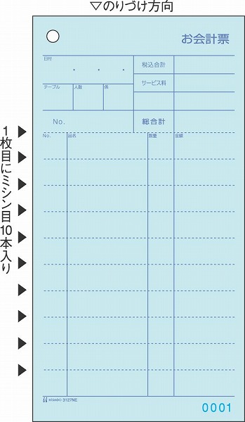ヒサゴ お会計表ミシンNO入 3127NE (1箱)【送料無料】|リコメン堂ホームライフ館