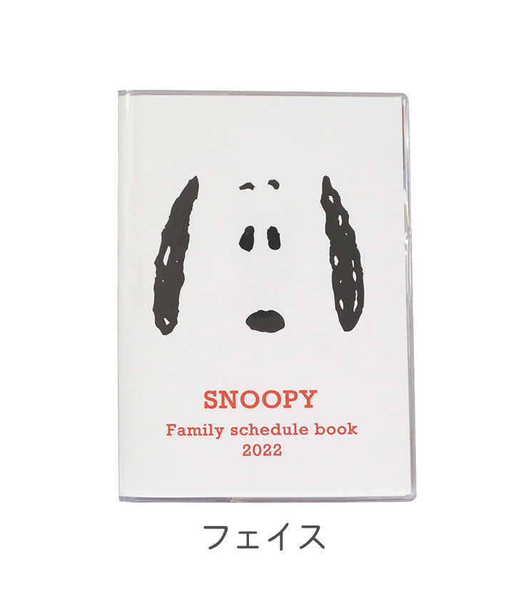 楽天市場 スヌーピー 家族手帳 R B6 薄型 メモ ノート キャラクター かわいい Peanuts ピーナッツ 代引不可 メール便配送 送料無料 リコメン堂ホームライフ館