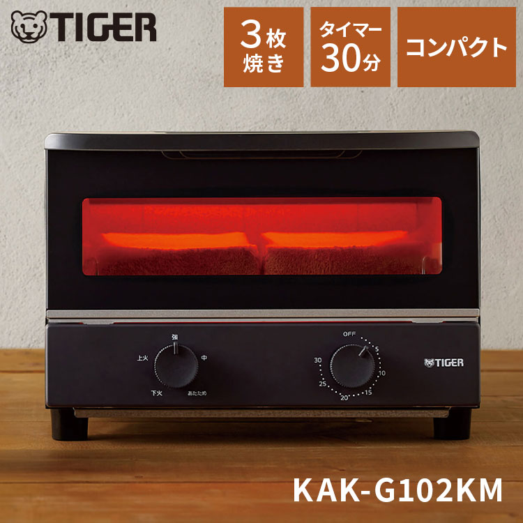 オーブントースター マットブラック 3枚焼き コンパックト 30分タイマー タイガー魔法瓶 タイガー TIGER KAK-G102KM【送料無料】
