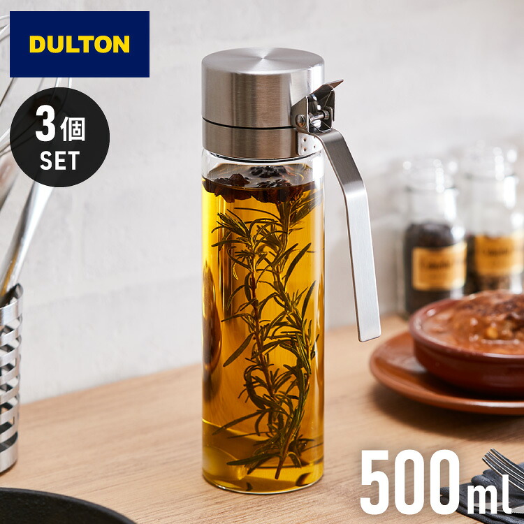【3個セット】DULTON ダルトン オイルボトル 500ml オイル&ヴィネガーボトル 調味料ボトル ガラス ステンレス 保存容器 調味料ボトル オイル ボトル 調味料入れ おしゃれ【送料無料】
