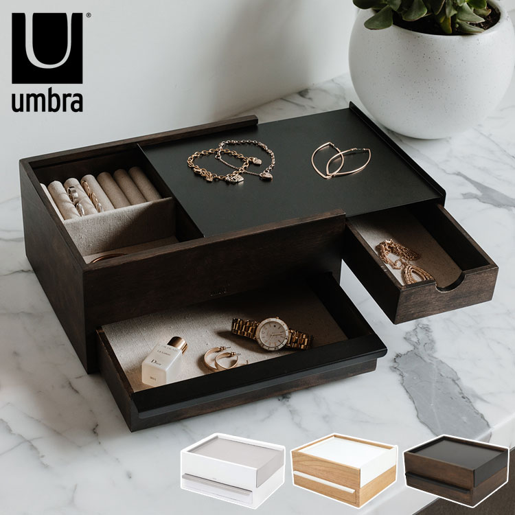 umbra アンブラ ジュエリーボックス ストウイット アクセサリーケース アクセサリーボックス 収納 ニッケル ナチュラル ウォルナット 北欧 おしゃれ 幅26cm 奥行22.5cm 高さ11.3cm(代引不可)【送料無料】｜リコメン堂ホームライフ館