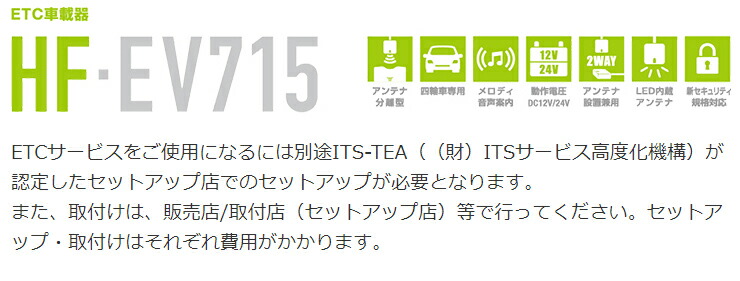 2021年最新海外 日立 ETC車載器 HF-EV715 日本製 アンテナ分離型 HITACHI 新セキュリティ規格対応 LED内蔵  アタッチメント不要アンテナ fucoa.cl