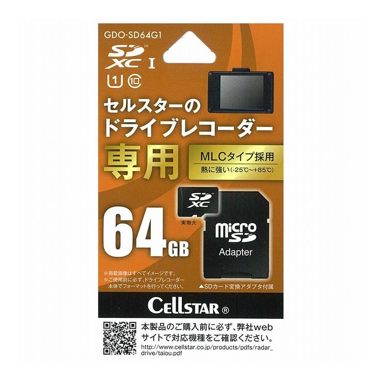 セルスター ドライブレコーダー専用 microSDカード 64GB SDXC GDO-SD64G1【送料無料】|リコメン堂ホームライフ館