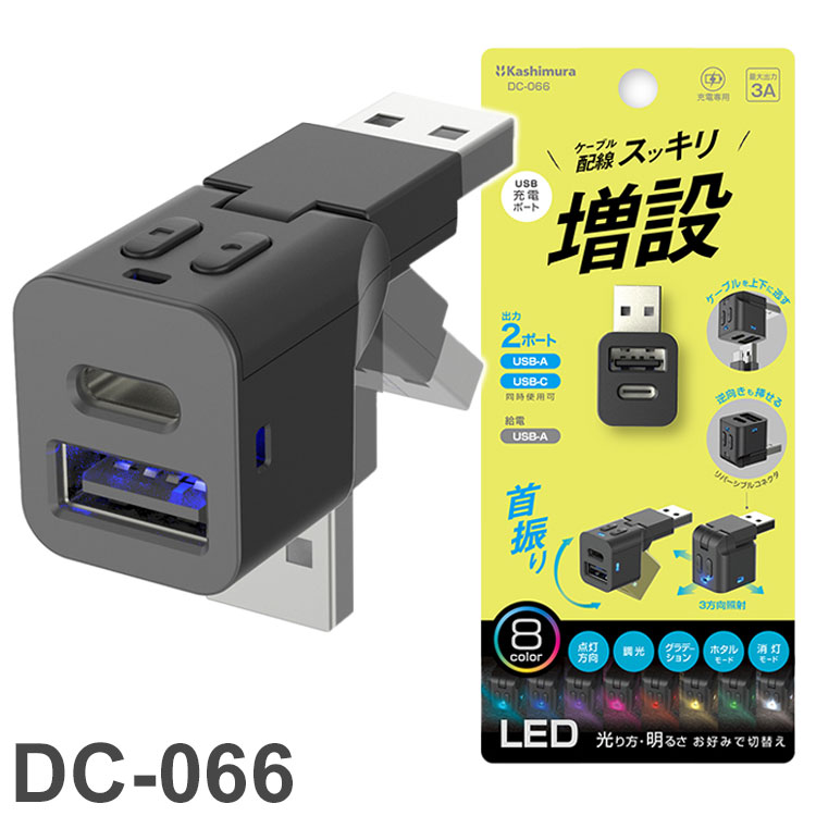 楽天市場】カシムラ 首振り式USB増設ハブ USB-A×1ポート・USB-C×1