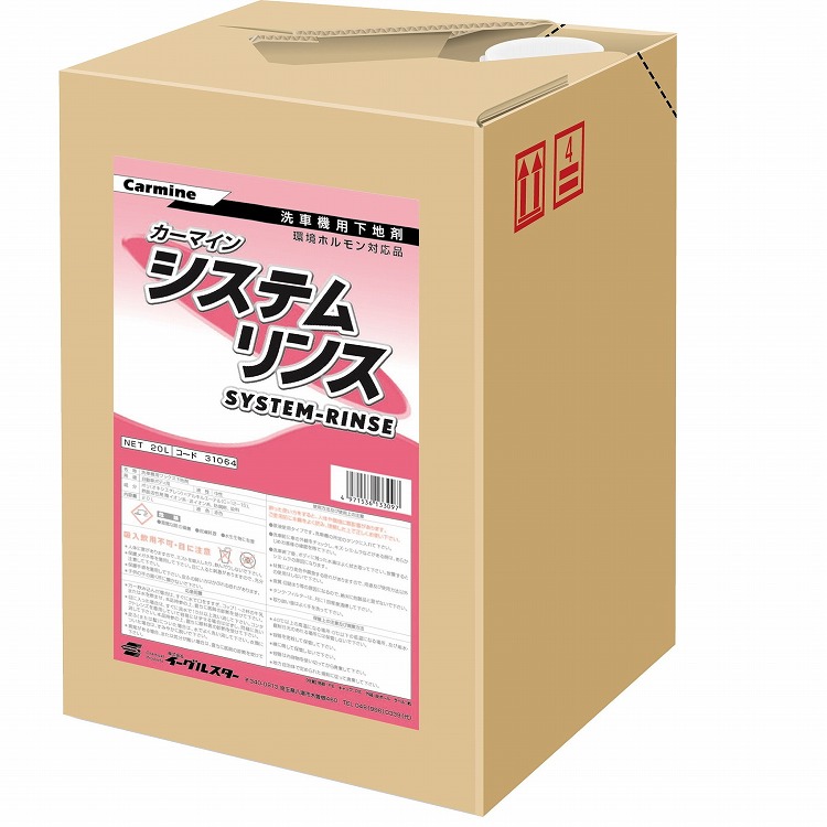 エムケー精工 純正 F・リンス/EVリンス対応品・洗車機用下地剤 イーグルスター システムリンス 20L(タフテナー) 31064【送料無料】 6,610円