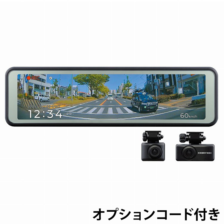 コムテック ミラー型 ドライブレコーダー ZDR048 + 駐車監視・直接配線コード CDOP-01P ドラレコ 録画【送料無料】