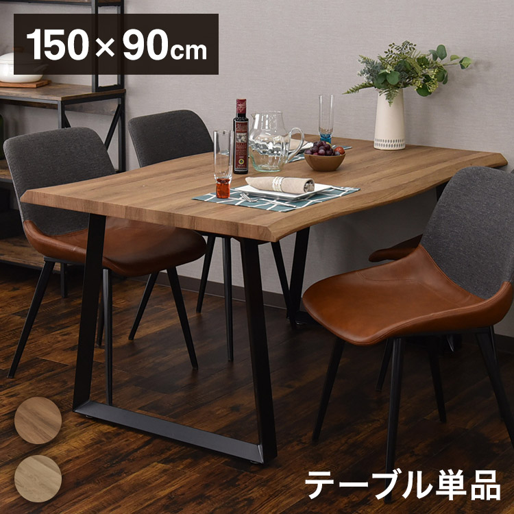 ダイニングテーブル コーン150 150&times;90cm ダイニング テーブル 北欧 テーブル 作業台 ダイニングテーブル単品 キッチン テーブル 北欧 アイアン(代引不可)【送料無料】｜リコメン堂ホームライフ館