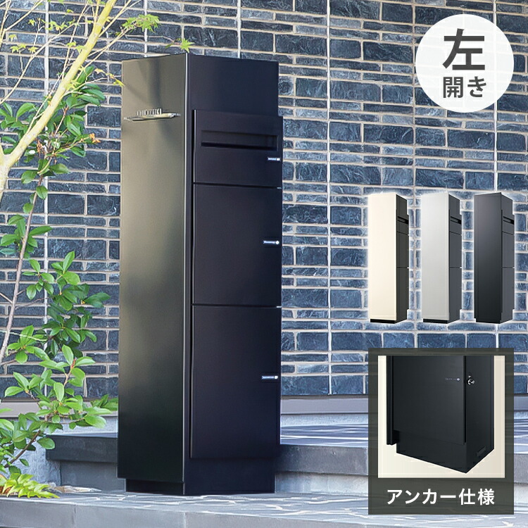 ミース 船がかり遣りかた インターコム相応う絶無 左食い違い印字機 宅配ボックス席 一戸建て用 鍵付き添い人 左食い違い 大静電容量 水茎の跡郵便うけ 水茎の跡ボックス席 郵便うけ 宅配便 積貨委託貨物受け(代引不可)【貨物輸送無料】