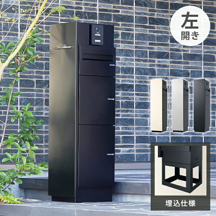 ミース 埋込遣りかた インターコム相応う有り 左食い違い手合い 宅配ボックス席 一戸建て用 鍵付き添い人 左食い違い 大電気容量 置き手紙郵便うけ 置き手紙ボックス席 郵便うけ 宅配便 積貨委託貨物受け(代引不可)【貨物輸送無料】
