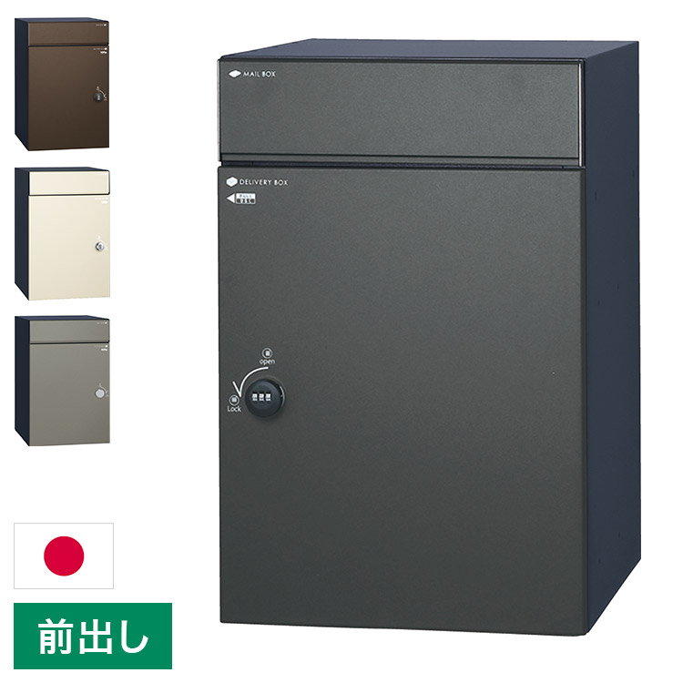 コルディア 100ライト 前出し 右開き 左開き 宅配ボックス 日本製 ダイアル錠 ポスト マット シンプル おしゃれ かわいい 北欧 モダン 宅配箱 一戸建て 新生活(代引不可)【送料無料】