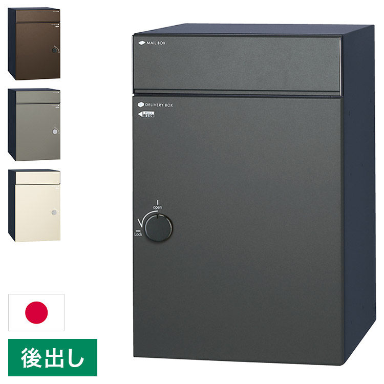 コルディア 100ライト 後出し 右開き 左開き 宅配ボックス 日本製 ダイアル錠 ポスト マット シンプル おしゃれ かわいい 北欧 モダン 宅配箱 一戸建て 新生活(代引不可)【送料無料】