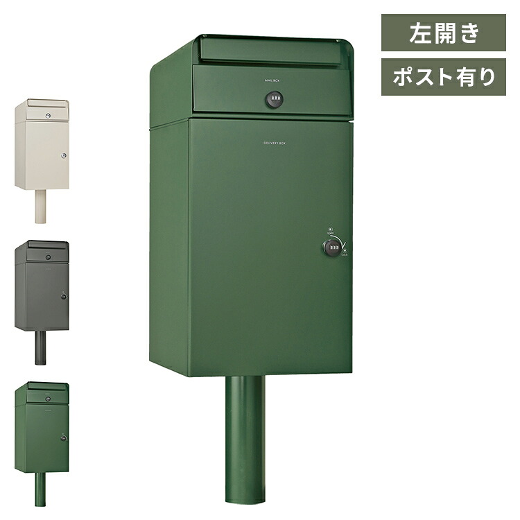 宅配ボックス 左開き ケイト2 ポスト有り ユニソン 宅配120サイズ ポスト付き シンプル 戸建用宅配ボックス 前入前出 スタンドタイプ ステンレス製 UNISON Kate ユニソン(代引不可)【送料無料】|リコメン堂ホームライフ館