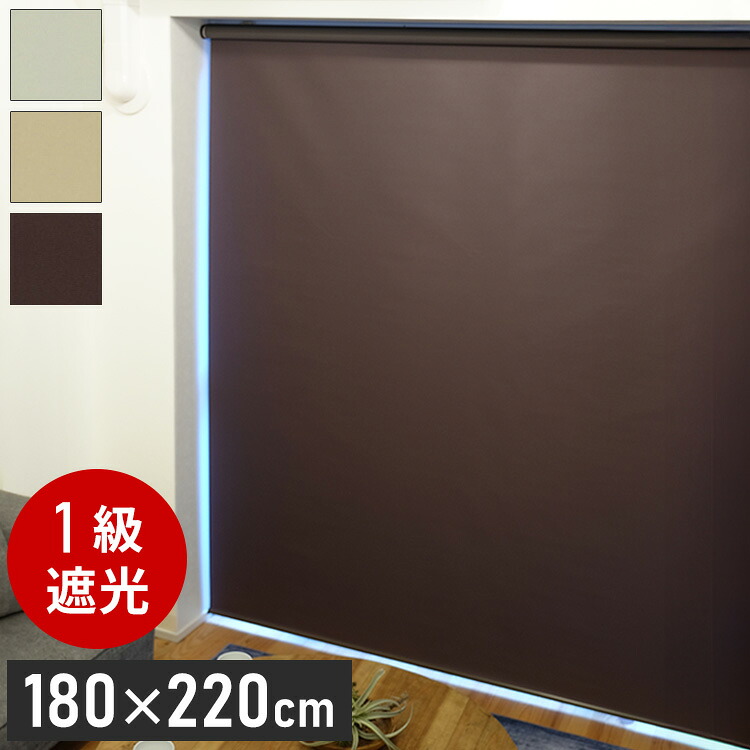 TOSO トーソー ロールスクリーン 1級遮光 180&times;220cm シンプル 無地 おしゃれ 北欧 遮熱 取付簡単 小窓 目隠し 間仕切り ロールカーテン ロールブラインド カーテン ウォッシャブル(代引不可)【送料無料】｜リコメン堂ホームライフ館
