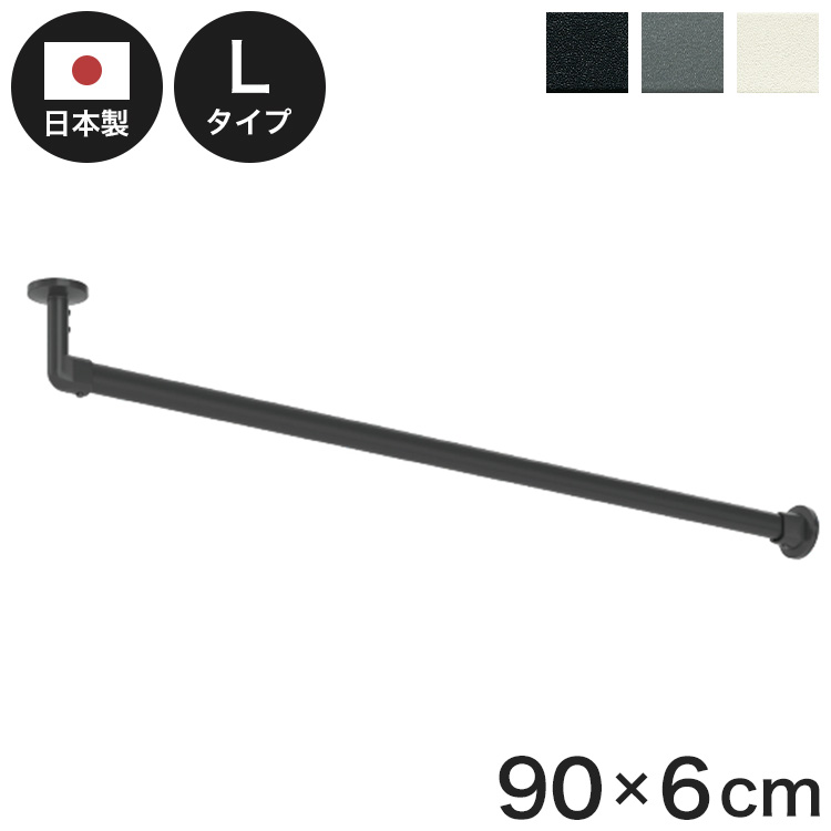ハンギングバーH-3 天井付Lタイプセット 90×6cm TOSO 日本製 ハンガーパイプ トーソー 収納 ウォークインクローゼット ファミクロ アルミ 取り付け diy 洋服収納 ハンガーラック 物干し(代引不可)【送料無料】