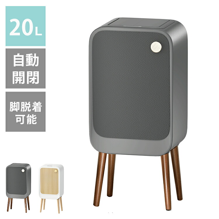 20L ウィングオープン式 ステンレス製 センサー付きゴミ箱 脚付き おしゃれ 自動開閉 センター式 リビング キッチン インテリア スマートゴミ箱【送料無料】|リコメン堂ホームライフ館