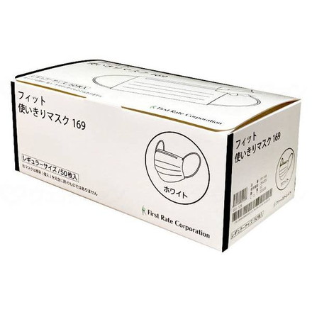 ファーストレイト フィット使いきりレギュラーマスク 50枚入 ケース ホワイト FR-169(代引不可)【送料無料】