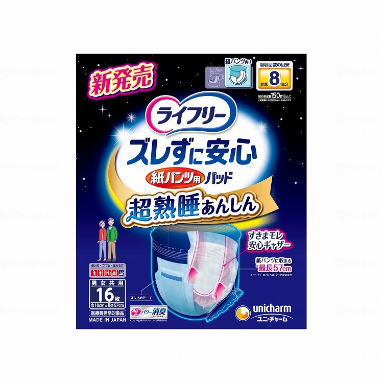 ユニ チャーム ズレずに安心紙パンツ専用尿とりパット8回吸収 ケース(代引不可)【送料無料】