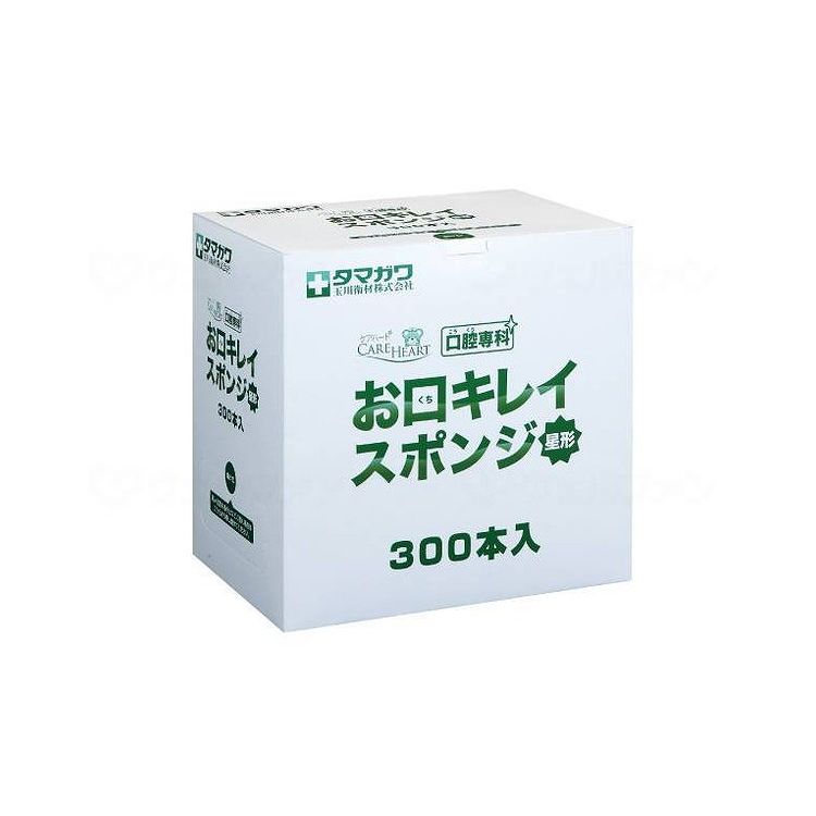 玉川衛材 ケアハート口腔専科 お口キレイスポンジ 星形 ケース 300本入(代引不可)【送料無料】|リコメン堂ホームライフ館