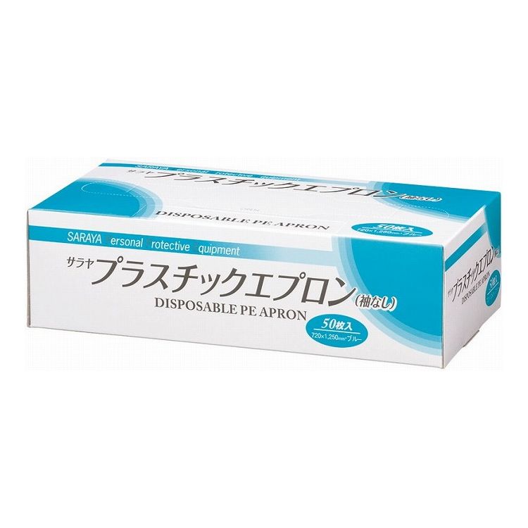サラヤ サラヤ プラスチックエプロン袖なし 50枚入 ケース ブルー 51063 975088 450 12350(代引不可)【送料無料】