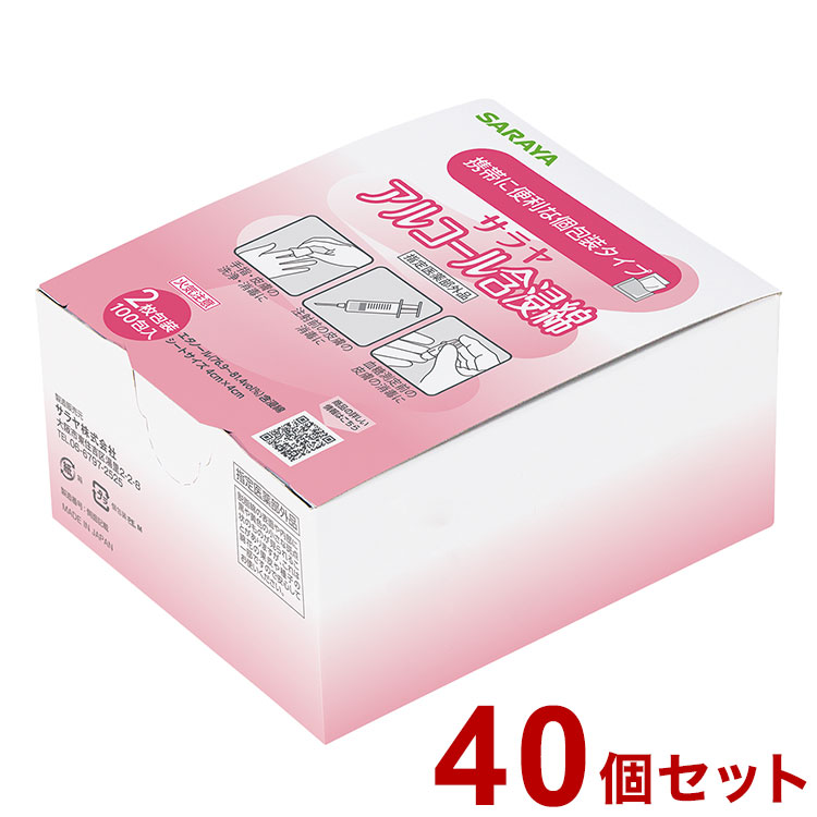 サラヤ アルコール含浸綿2枚包装100入 ケース 40個入り 44153 975386 1008 (代引不可)【送料無料】|リコメン堂ホームライフ館