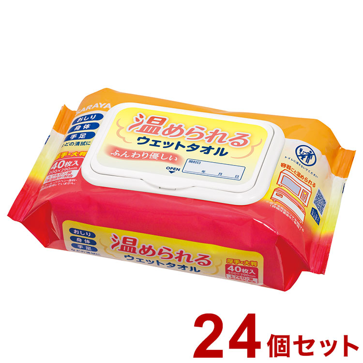 サラヤ 温められるウエットタオル 40枚 ケース 24個入り 42442 975243 1008 13334(代引不可)【送料無料】
