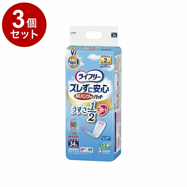 【単品3個セット】ユニ チャーム ズレずに安心うす型紙パンツ用尿とりパッド34枚 ケース売り 4パック(代引不可)【送料無料】