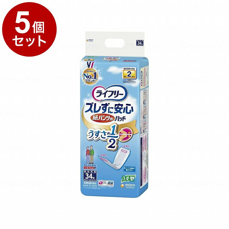 【単品5個セット】ユニ チャーム ズレずに安心うす型紙パンツ用尿とりパッド34枚 ケース売り 4パック(代引不可)【送料無料】