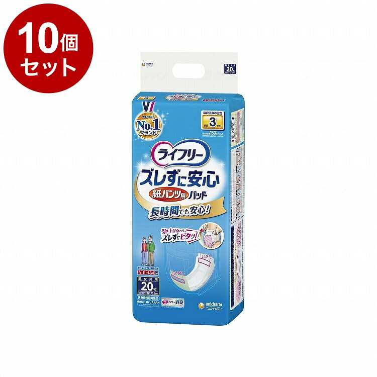 【単品10個セット】ユニ チャーム Tズレズニ安心紙パンツ専用尿取パッド長時間20枚 袋(代引不可)【送料無料】