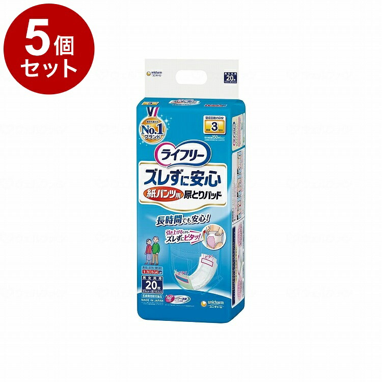 【単品5個セット】ユニ チャーム Tズレズニ安心紙パンツ専用尿取パッド長時間20枚 ケース(代引不可)【送料無料】｜リコメン堂ホームライフ館