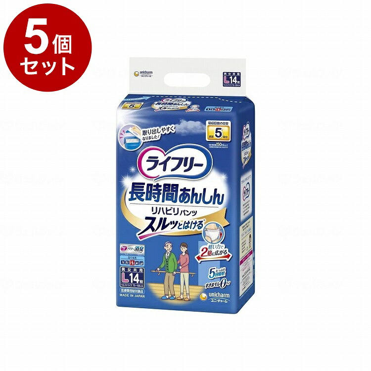 【単品5個セット】ユニ チャーム T長時間あんしんリハビリパンツL14枚 ケース L 419301_1008_L(代引不可)【送料無料】