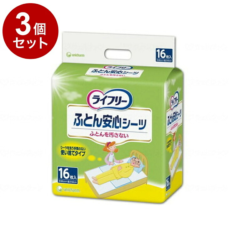【単品3個セット】ユニ・チャーム Tふとん安心シーツ16枚 袋 16枚 54023→50231(代引不可)【送料無料】