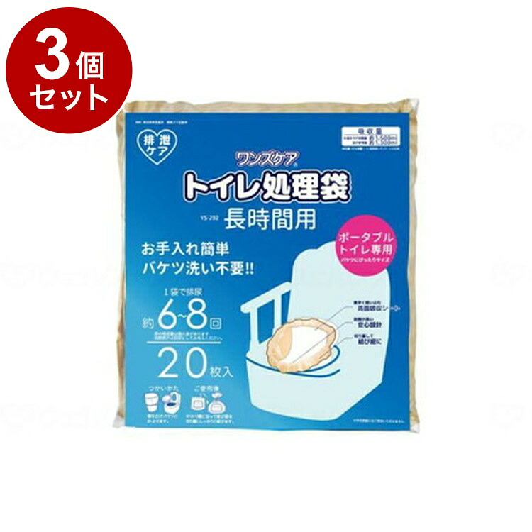 【単品3個セット】総合サービス ワンズケアトイレ処理袋長時間用 (20枚入) 袋 YS-292(代引不可)【送料無料】|リコメン堂ホームライフ館