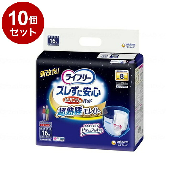 【単品10個セット】ユニ・チャーム ズレずに安心紙パンツ専用尿とりパット8回吸収 袋 54449→58636(代引不可)【送料無料】