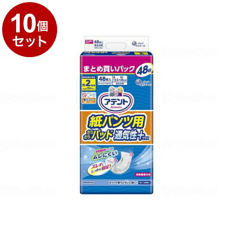 【単品10個セット】大王製紙 紙パンツ用さらさらパッド通気性プラス 2回吸収 ケース 48枚 773571(代引不可)【送料無料】