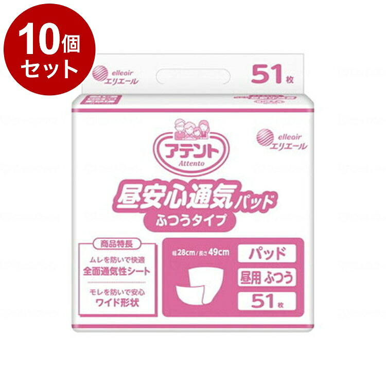 【単品10個セット】大王製紙 G 昼安心通気パッドふつうタイプ51枚 袋 ふつう 773111(代引不可)【送料無料】