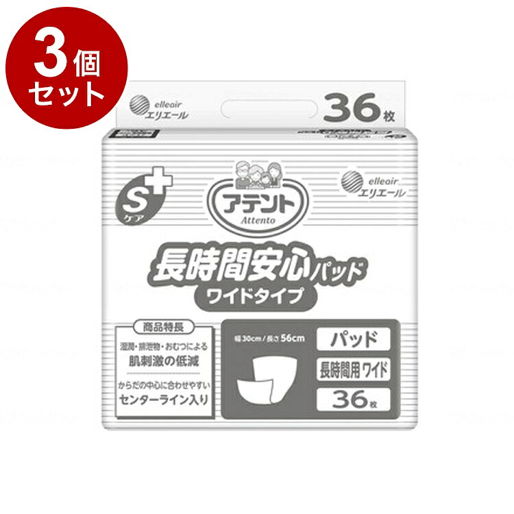 【単品3個セット】大王製紙 G Sケア長時間安心パッドワイドタイプ36枚 袋 ワイド 763822→773522(代引不可)【送料無料】