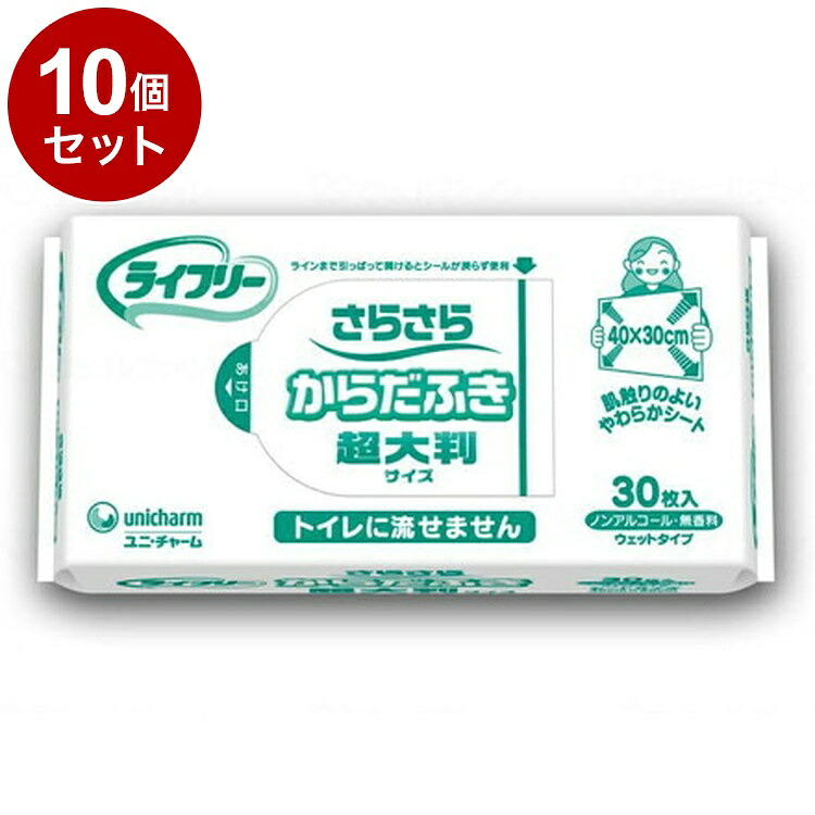 【単品10個セット】ユニ・チャーム Gライフリーさらさらからだふき ケース 【30枚&times;12袋】 48278&rarr;52934(代引不可)【送料無料】｜リコメン堂ホームライフ館