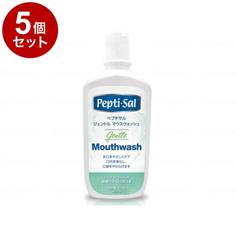 【単品5個セット】ティーアンドケー ペプチサル ジェントル マウスウォッシュ 本 474ml 472807(代引不可)【送料無料】｜リコメン堂ホームライフ館