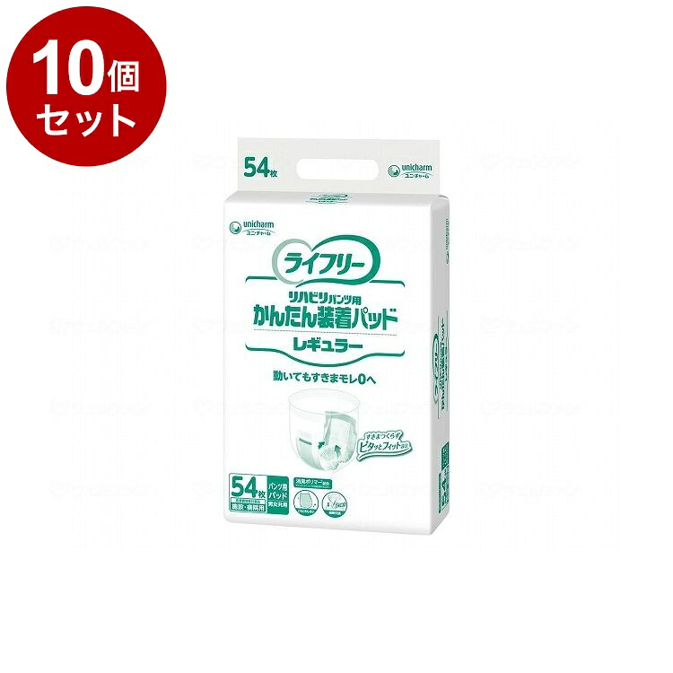 【単品10個書き割り】ユニ・チャーム Gライフリ-かんたん備え付けるパッドレギュラー/容れもの/- 50316 容れもの 54枚入×3袋 882283 1008 -(代引不可)【貨物輸送無料】