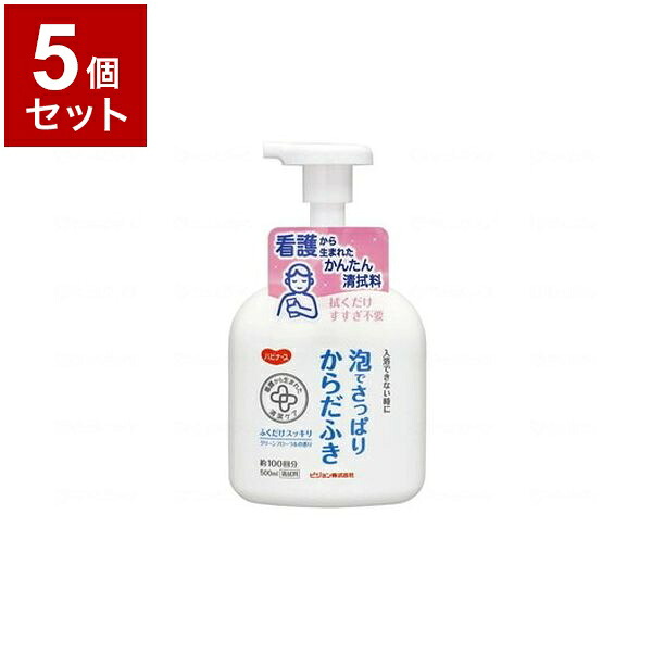 【単品5個セット】ピジョンタヒラ 泡でさっぱりからだふき 本 500ml 669200IJ(代引不可)【送料無料】