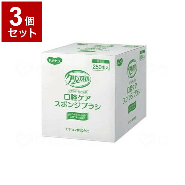 【単品3個セット】ピジョンタヒラ クリンスマイル 口腔ケアスポンジブラシ 個 250本入 669101AU(代引不可)【送料無料】|リコメン堂ホームライフ館