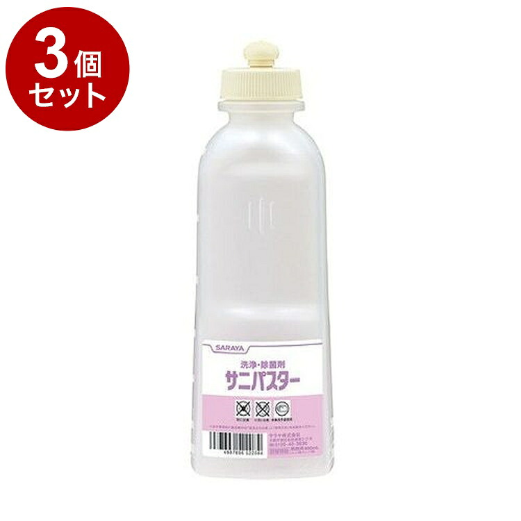 【単品3個書き割り】サラヤ サニパスタ用 パワープレー壜(詰替え用) 本 600ml 975052(代引不可)【貨物輸送無料】