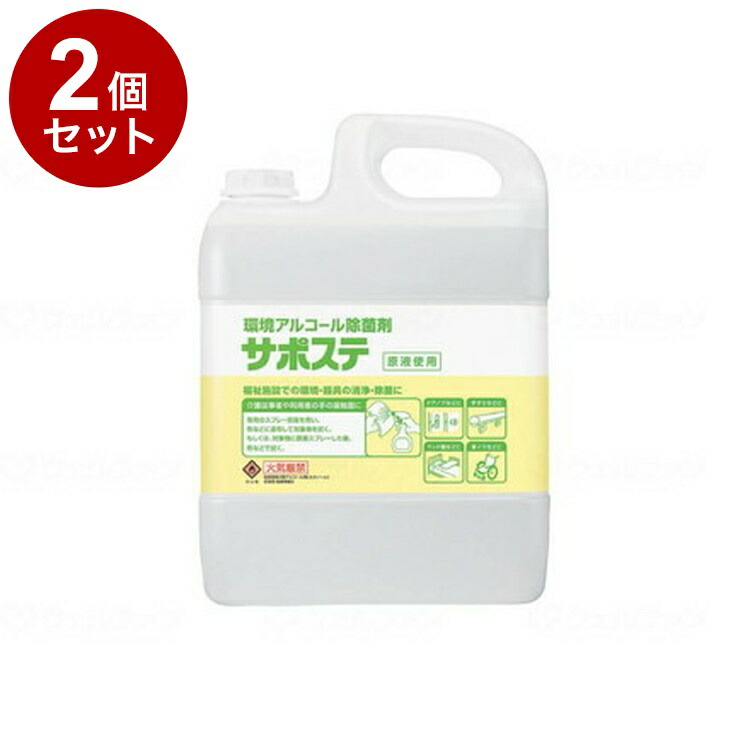 【単品2個セット】サラヤ サポステ 本 5L 41587(代引不可)【送料無料】